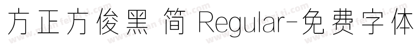 方正方俊黑 简 Regular字体转换